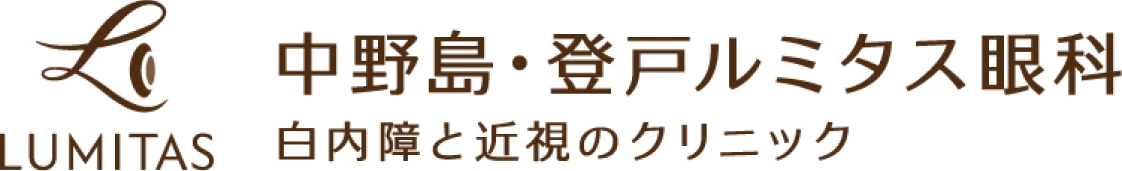 中野島・登戸ルミタス眼科