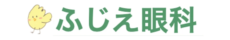 ふじえ眼科